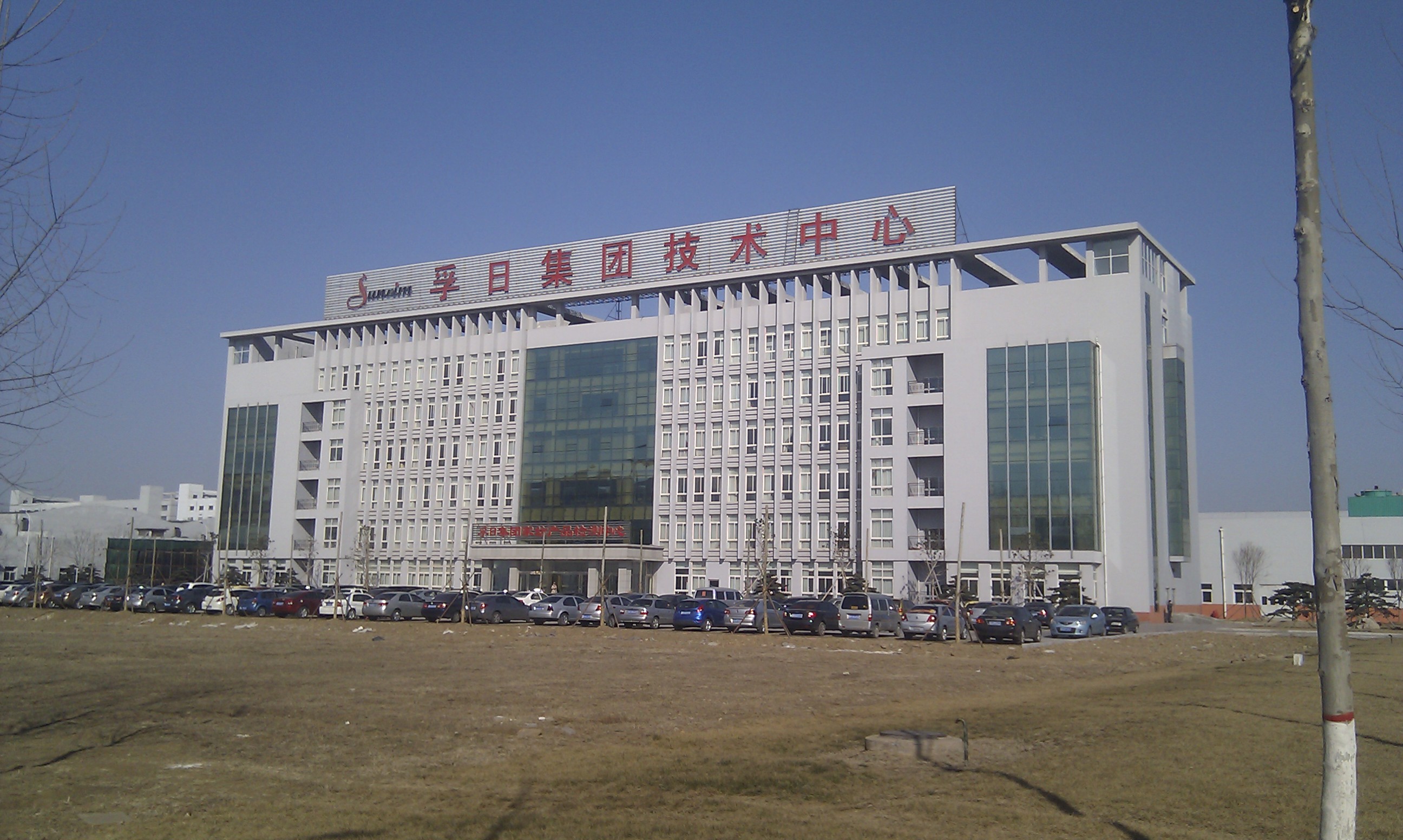 孚日集團技術(shù)中心
