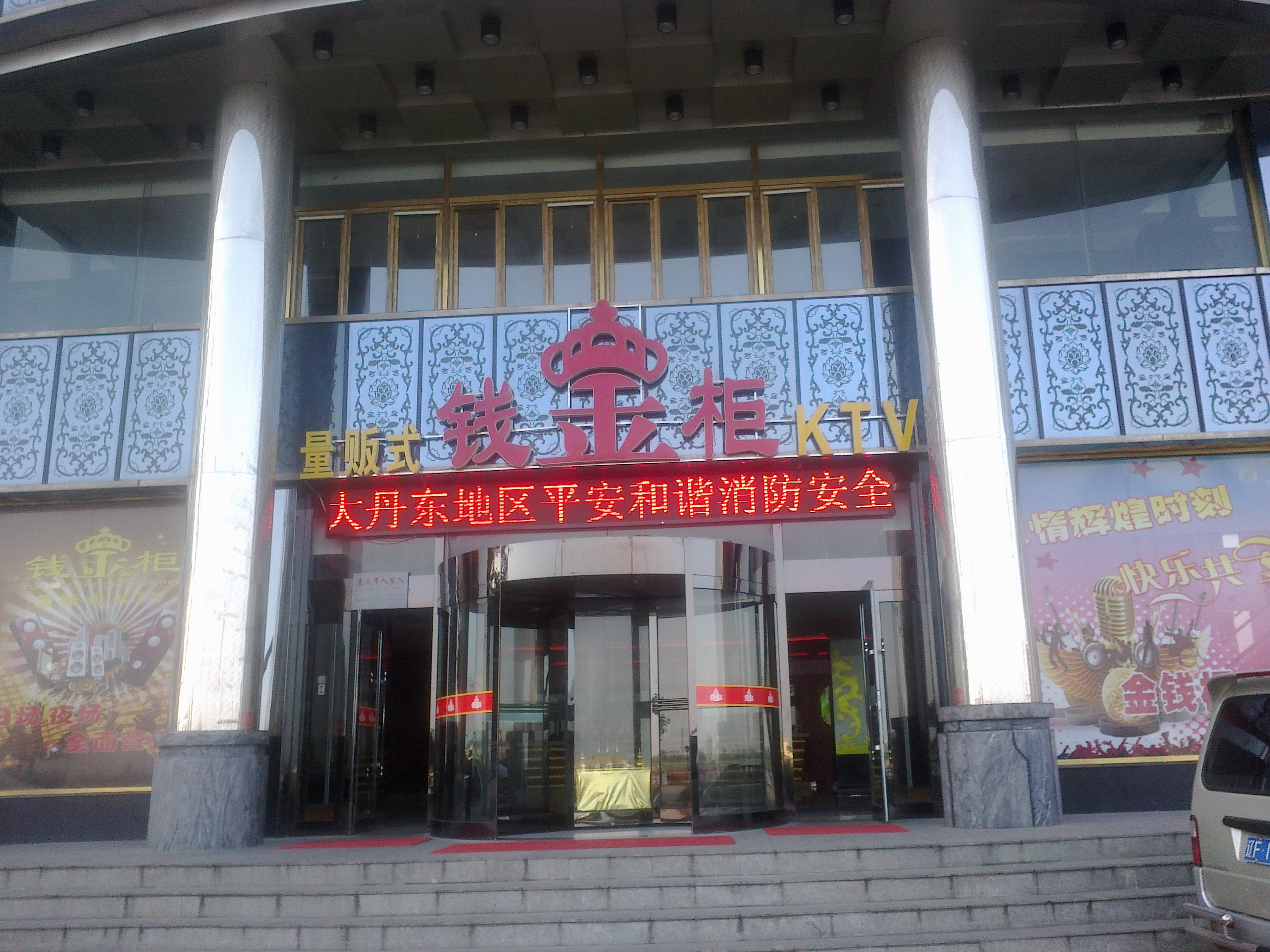 金錢(qián)柜