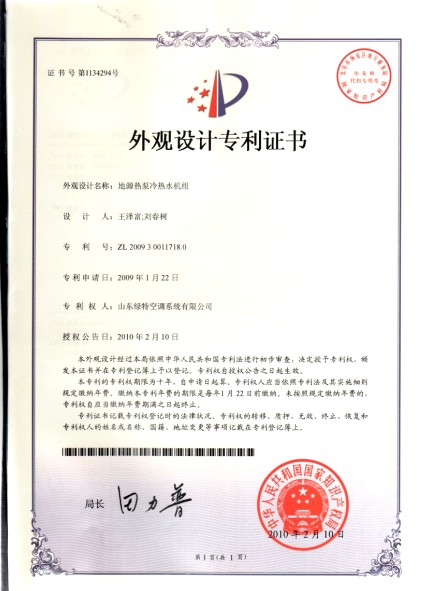 外觀(guān)設計專(zhuān)利證書(shū)