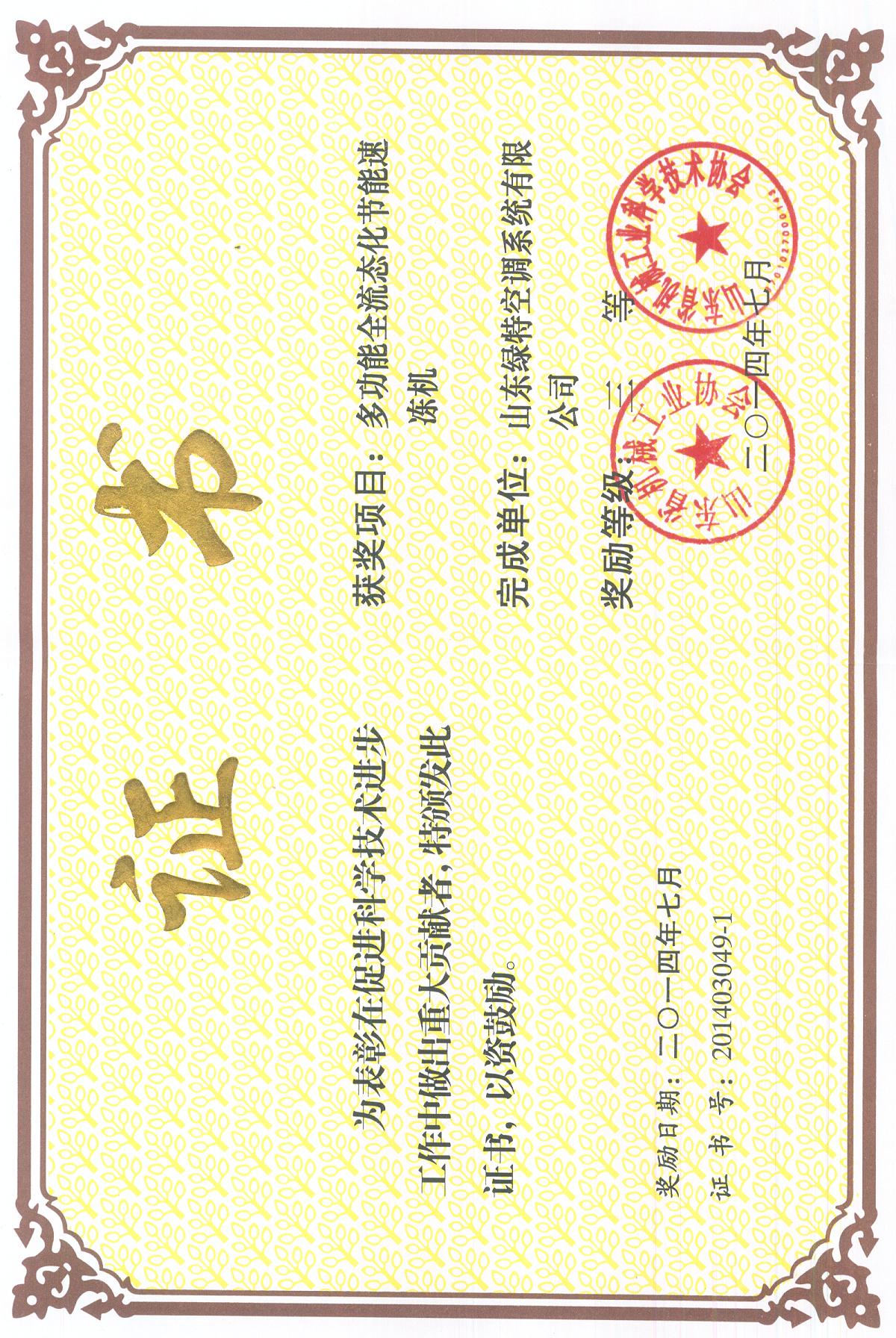 科學(xué)技術(shù)進(jìn)步獎