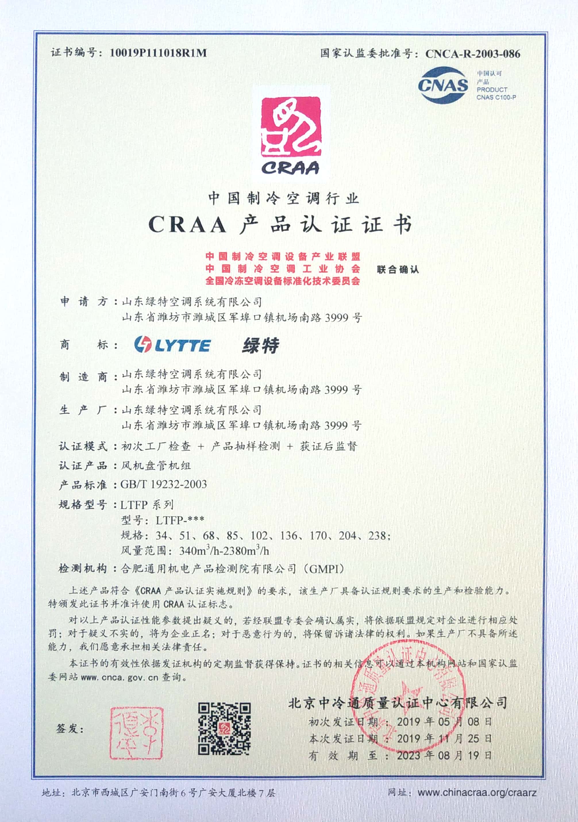 CRAA產(chǎn)品認證證書(shū)3-1