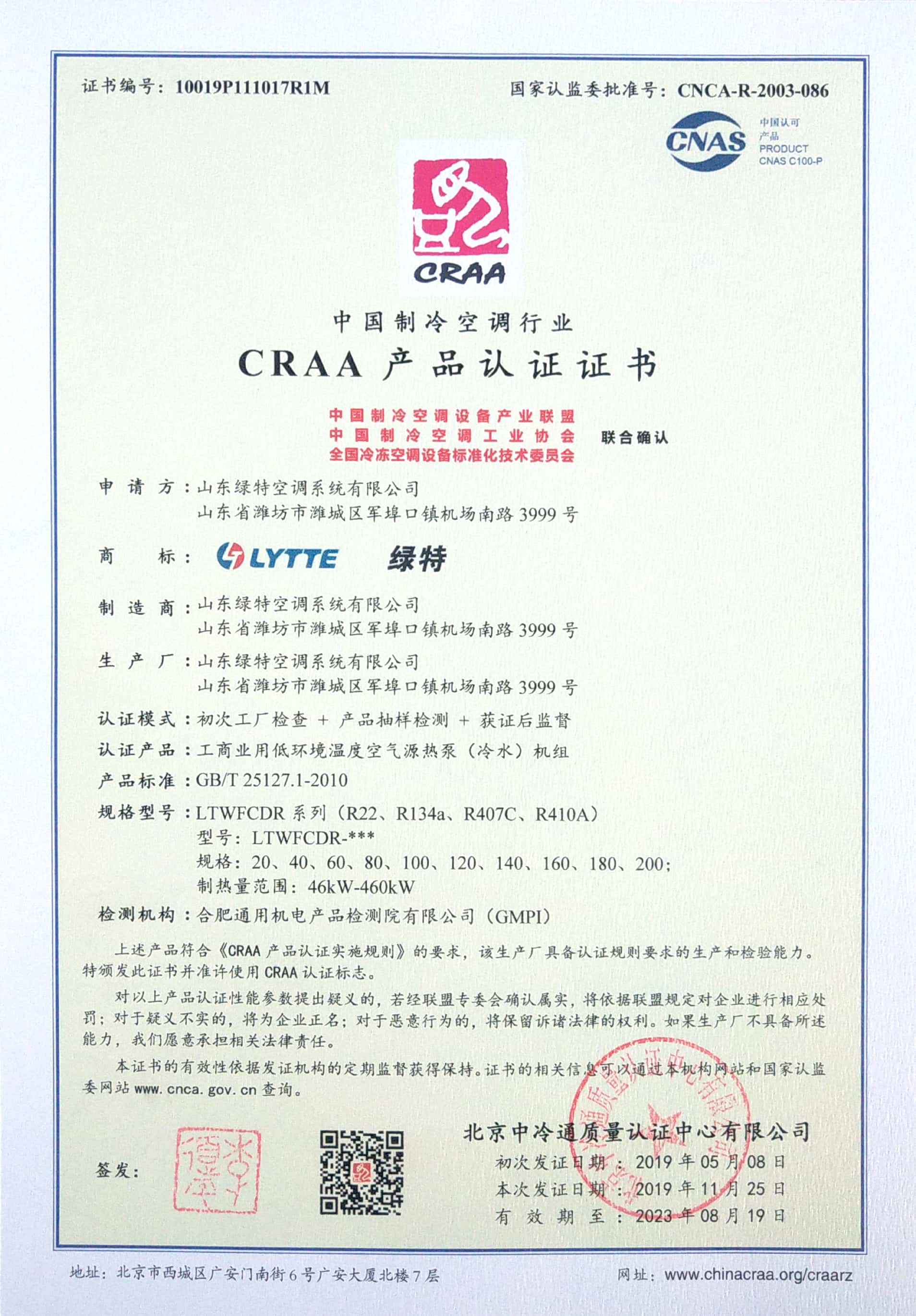 CRAA產(chǎn)品認證證書(shū)3
