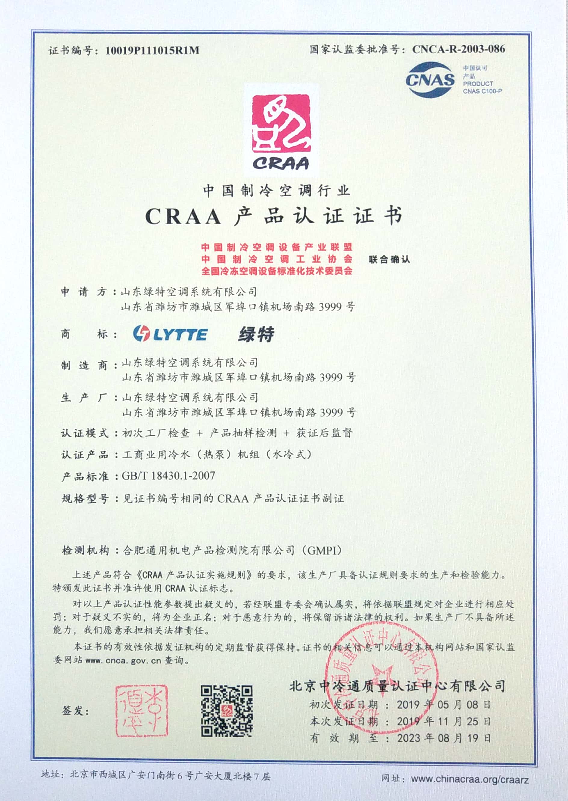 CRAA產(chǎn)品認證證書(shū)2-1