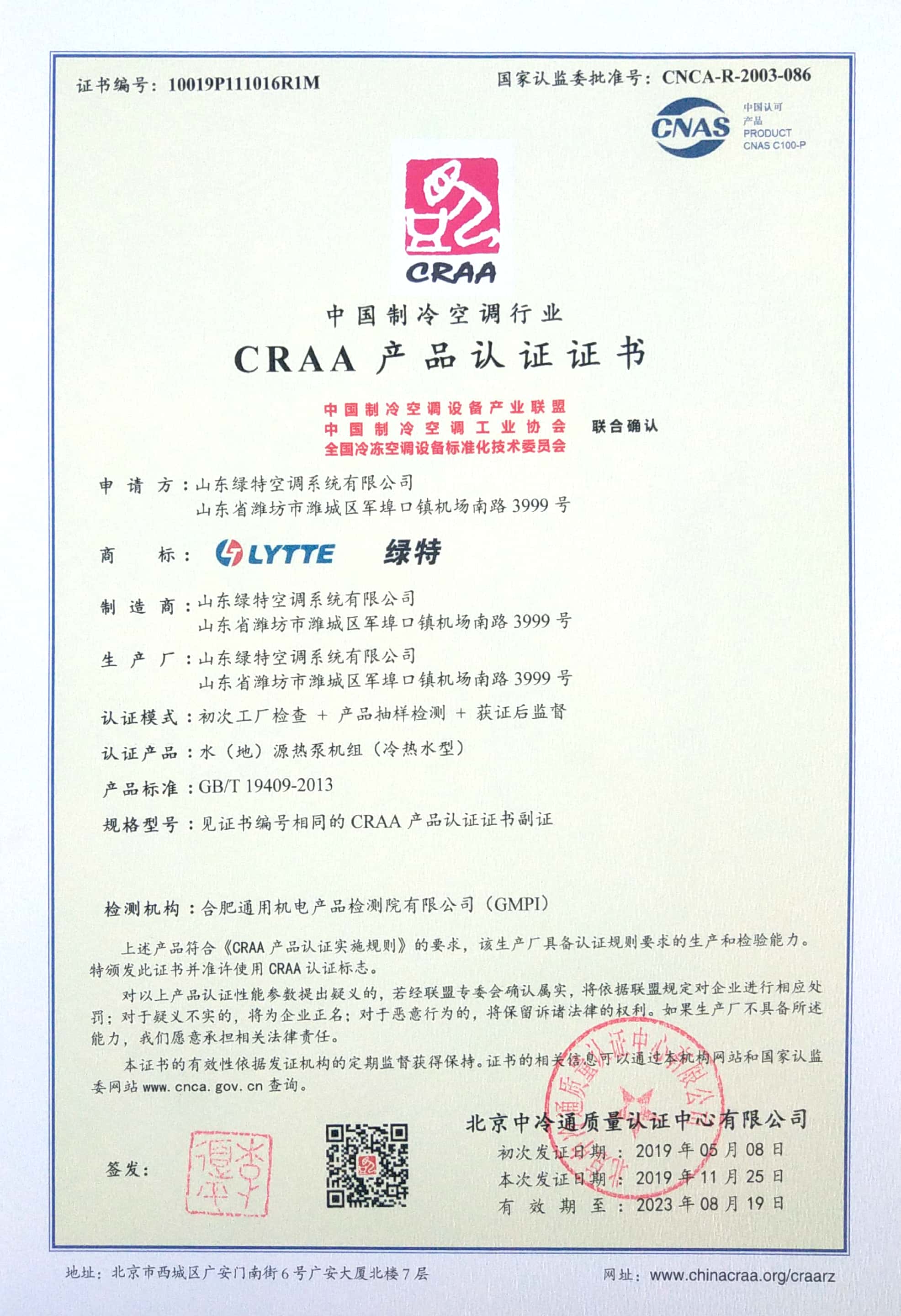 CRAA產(chǎn)品認證證書(shū)2
