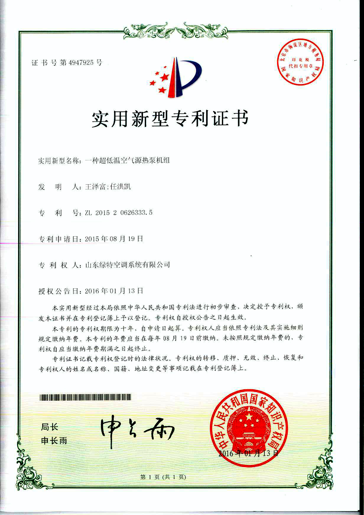 實(shí)用新型專(zhuān)利證書(shū)1