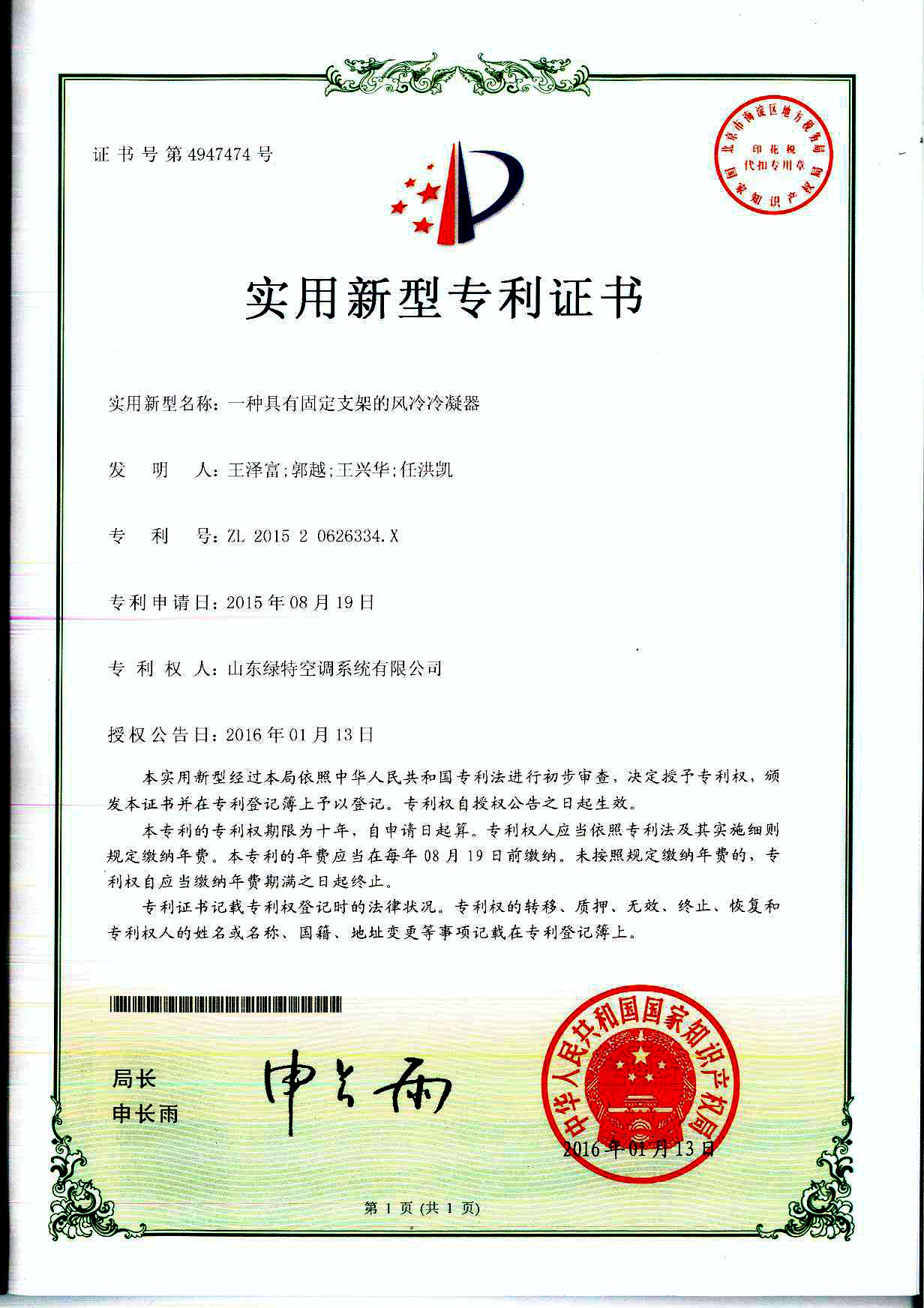 實(shí)用新型專(zhuān)利證書(shū)3