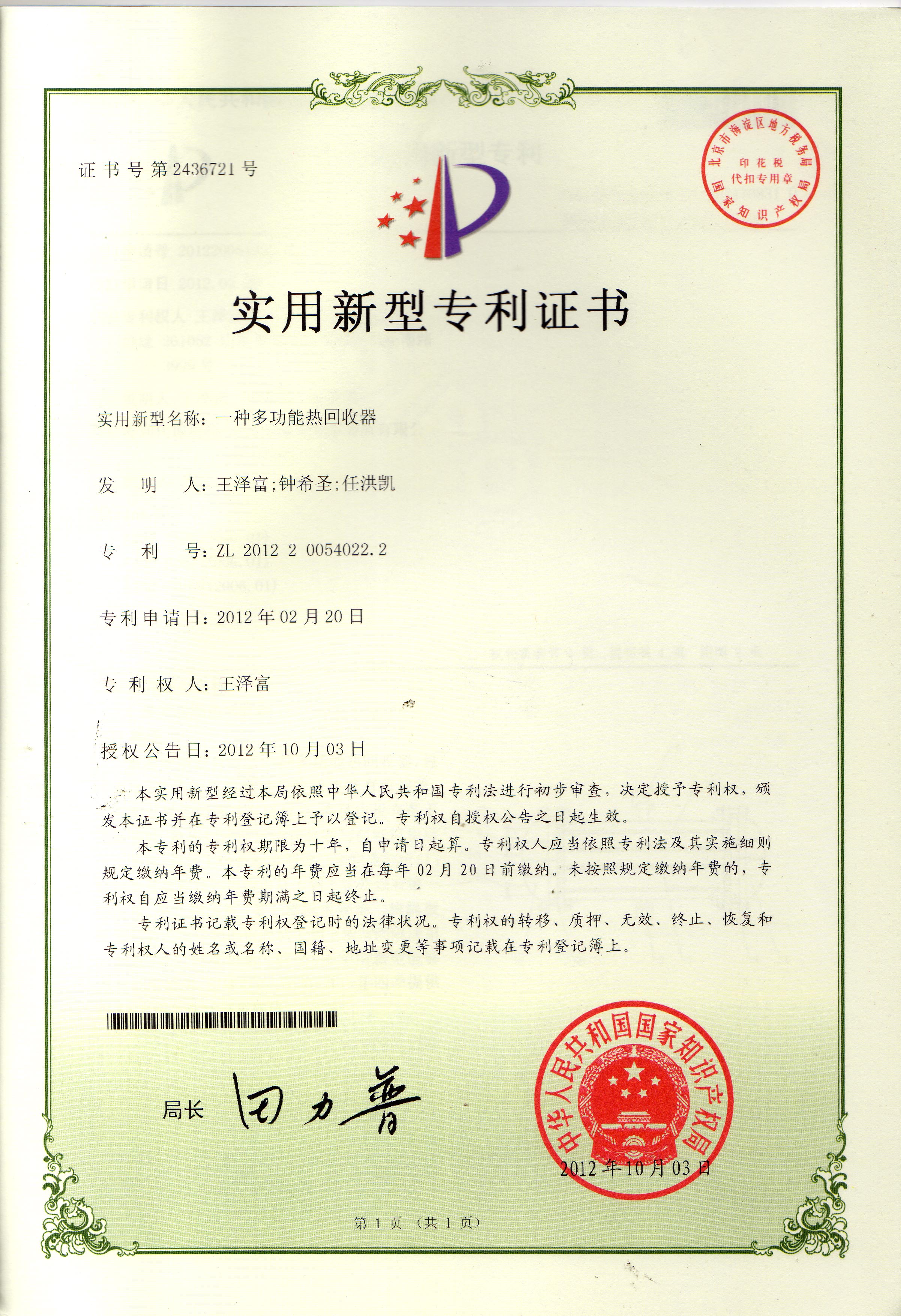 實(shí)用新型專(zhuān)利證書(shū)2