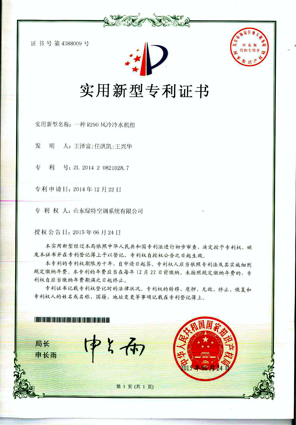 實(shí)用新型專(zhuān)利證書(shū)