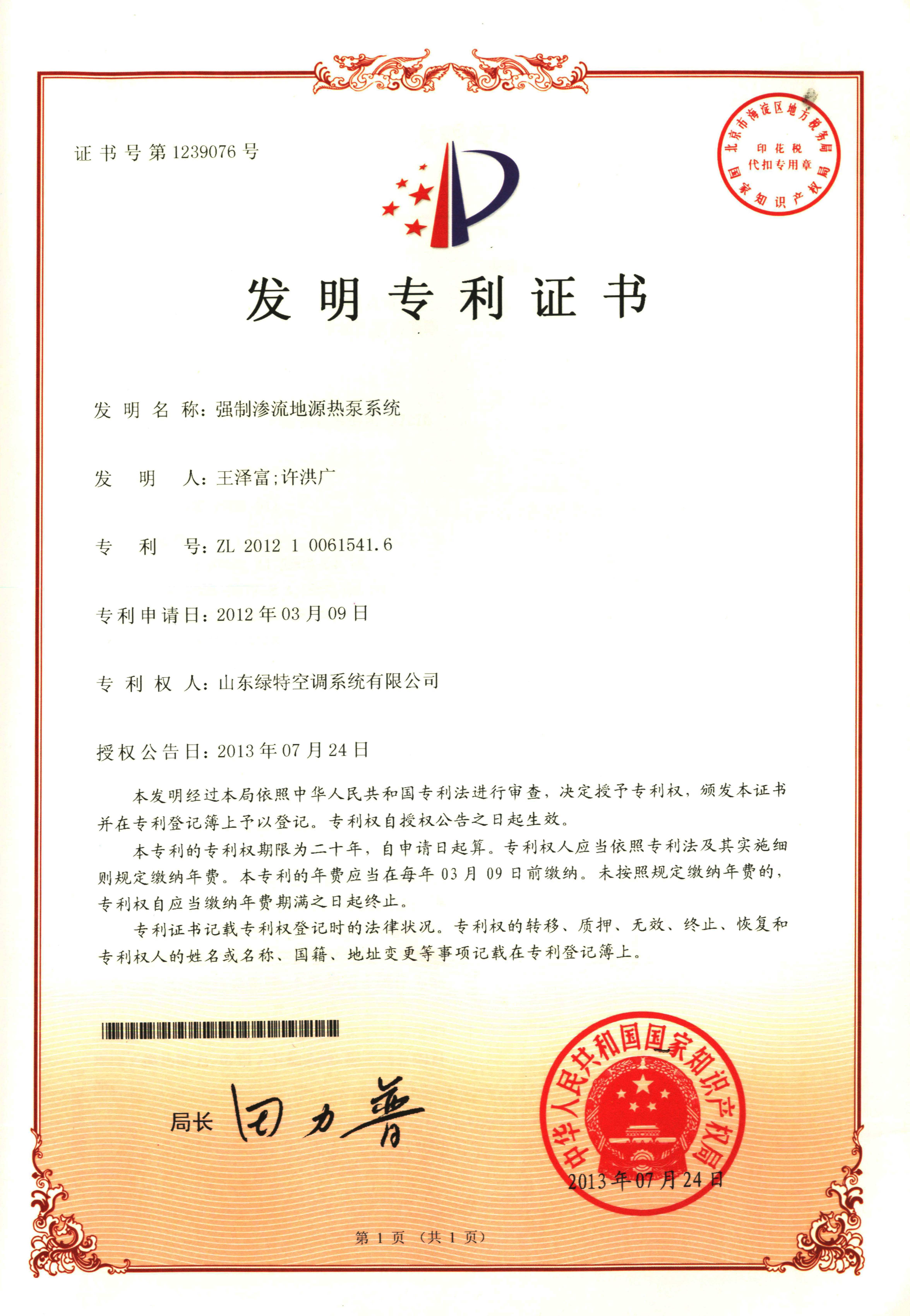 發(fā)明專(zhuān)利1