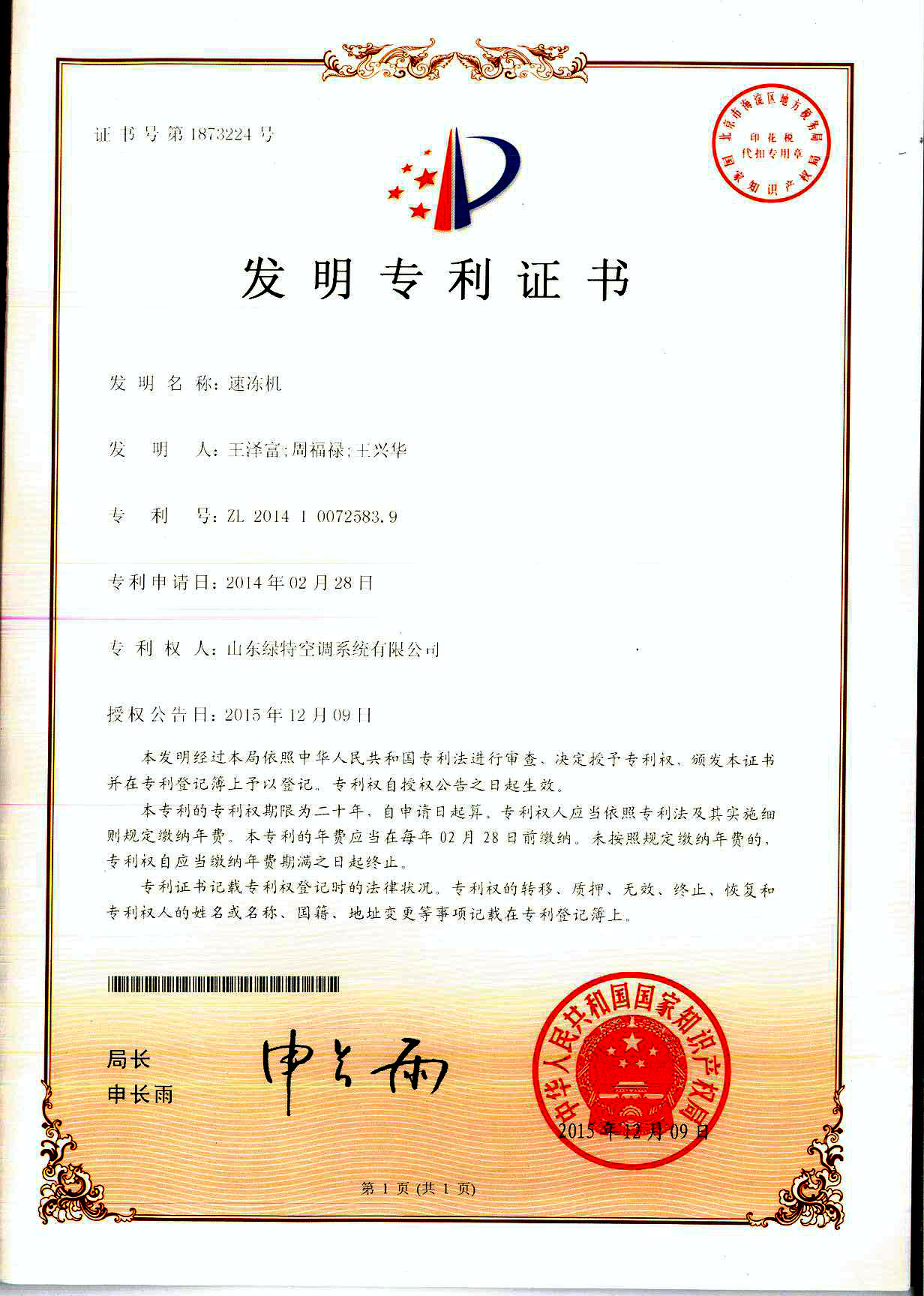 發(fā)明專(zhuān)利2