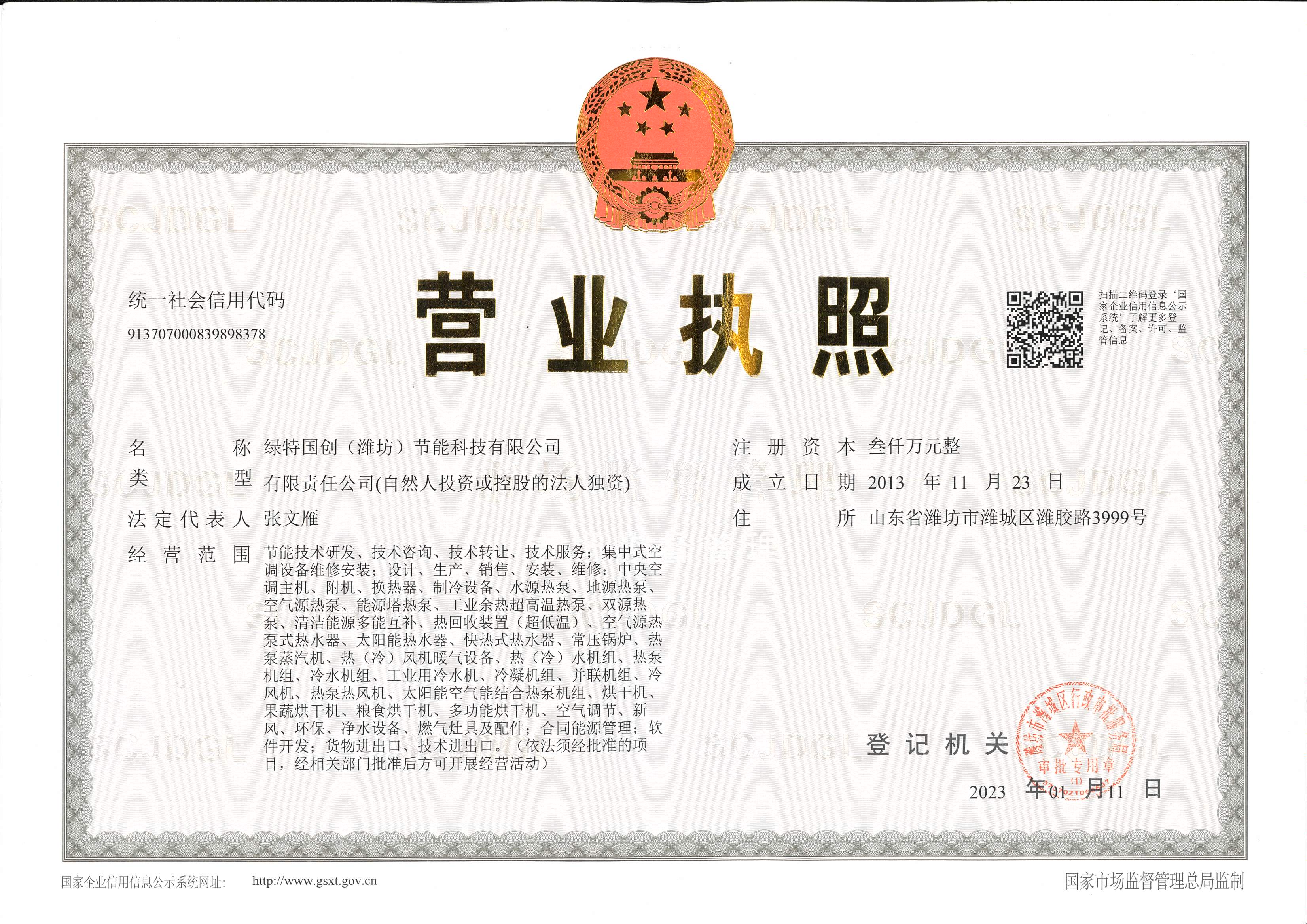 營(yíng)業(yè)執照